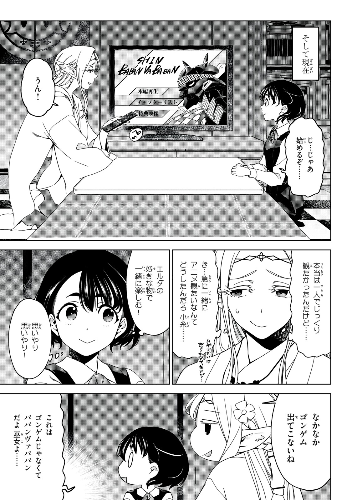 EDOMAE ELF - raw - Chapter 143 - https://jpdd.ccdd.to/JPDD/edomaeelf/277244/0dnerhygahf.jpg