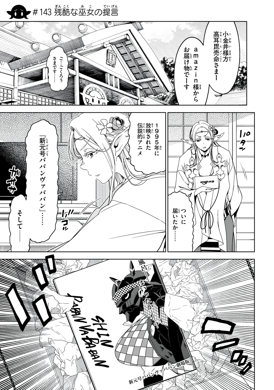 EDOMAE ELF - raw - Chapter 143 - https://jpdd.ccdd.to/JPDD/edomaeelf/277244/4jfhl10d3xd.jpg
