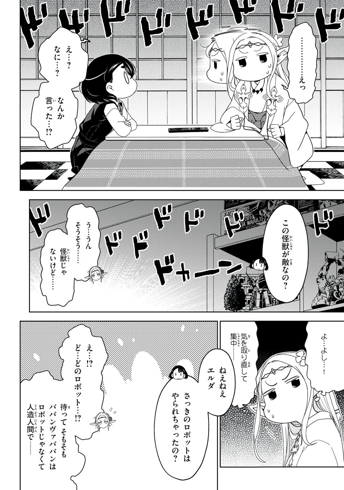 EDOMAE ELF - raw - Chapter 143 - https://jpdd.ccdd.to/JPDD/edomaeelf/277244/als5oor04dr.jpg