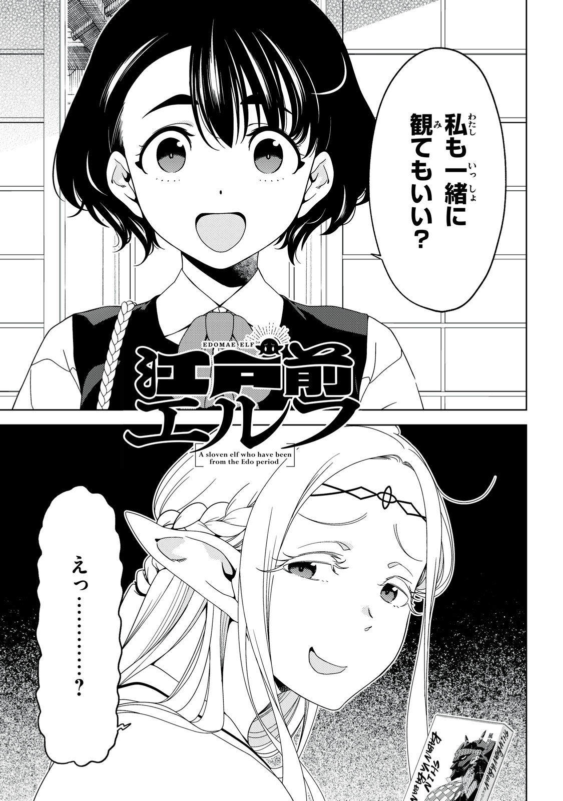 EDOMAE ELF - raw - Chapter 143 - https://jpdd.ccdd.to/JPDD/edomaeelf/277244/ijihj4qahse.jpg