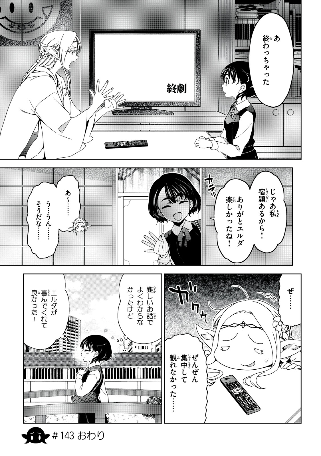 EDOMAE ELF - raw - Chapter 143 - https://jpdd.ccdd.to/JPDD/edomaeelf/277244/k1jcge4datv.jpg