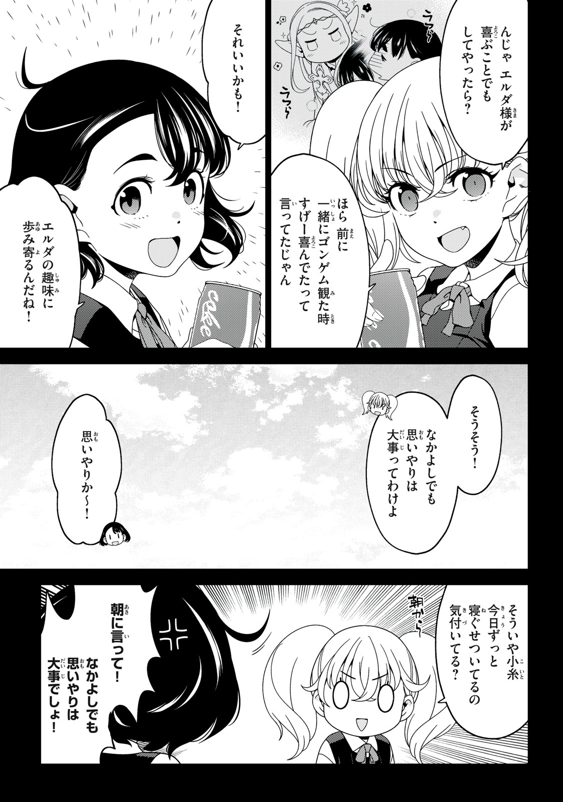 EDOMAE ELF - raw - Chapter 143 - https://jpdd.ccdd.to/JPDD/edomaeelf/277244/tda3jw1caqg.jpg
