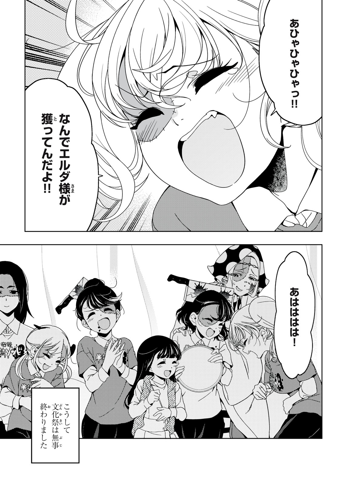 EDOMAE ELF - raw - Chapter 142 - https://jpdd.ccdd.to/JPDD/edomaeelf/277245/0jzn2r5v0tv.jpg