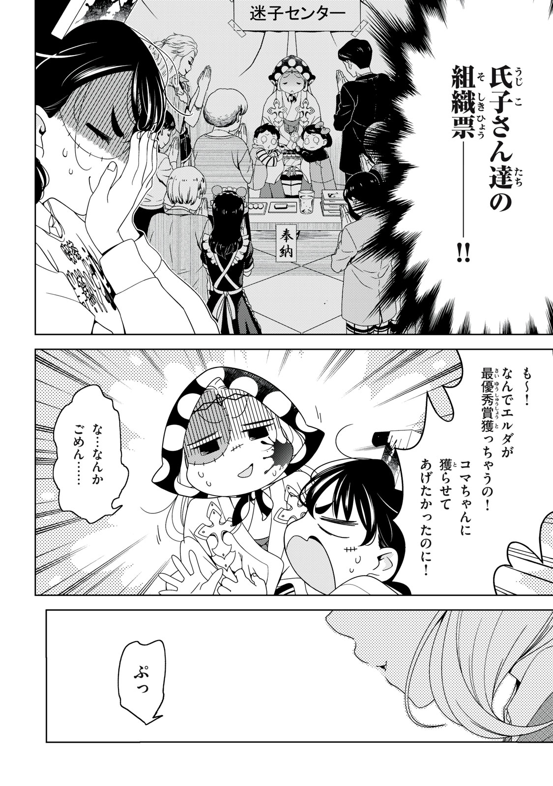 EDOMAE ELF - raw - Chapter 142 - https://jpdd.ccdd.to/JPDD/edomaeelf/277245/b54icbfd4eh.jpg