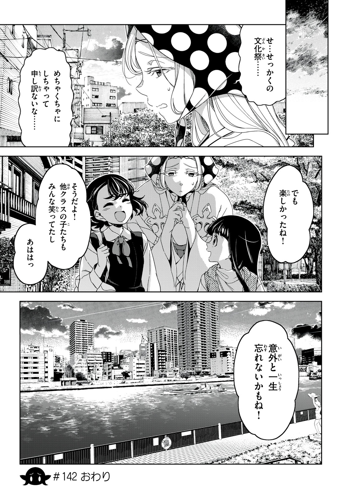 EDOMAE ELF - raw - Chapter 142 - https://jpdd.ccdd.to/JPDD/edomaeelf/277245/dhkek0b2u1t.jpg