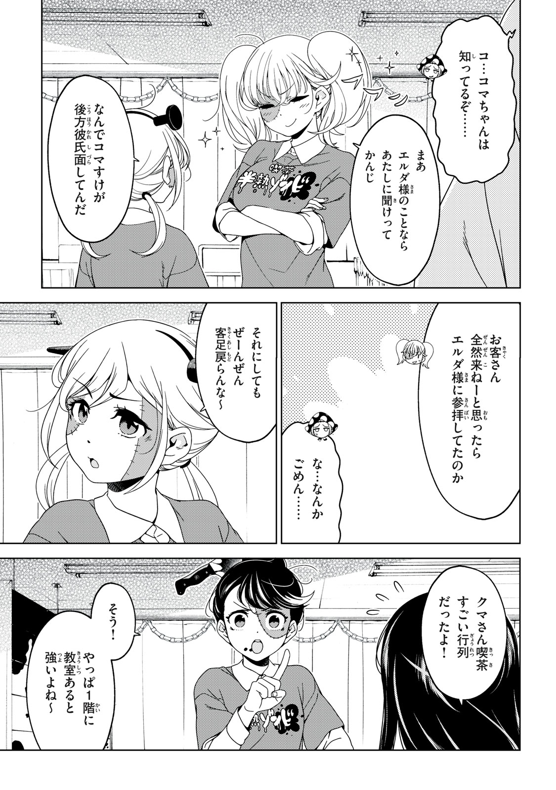 EDOMAE ELF - raw - Chapter 142 - https://jpdd.ccdd.to/JPDD/edomaeelf/277245/s5md2o25sun.jpg