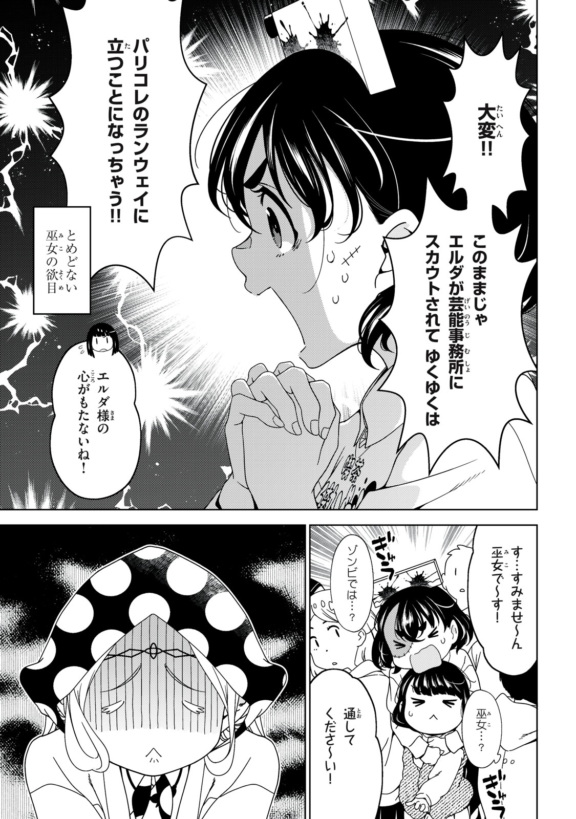 EDOMAE ELF - raw - Chapter 141 - https://jpdd.ccdd.to/JPDD/edomaeelf/277246/ky3zdkrch2s.jpg