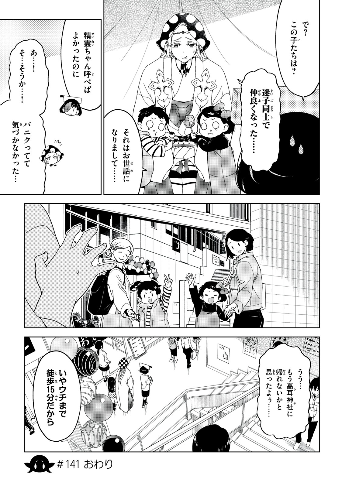EDOMAE ELF - raw - Chapter 141 - https://jpdd.ccdd.to/JPDD/edomaeelf/277246/qr43a2jtxq1.jpg
