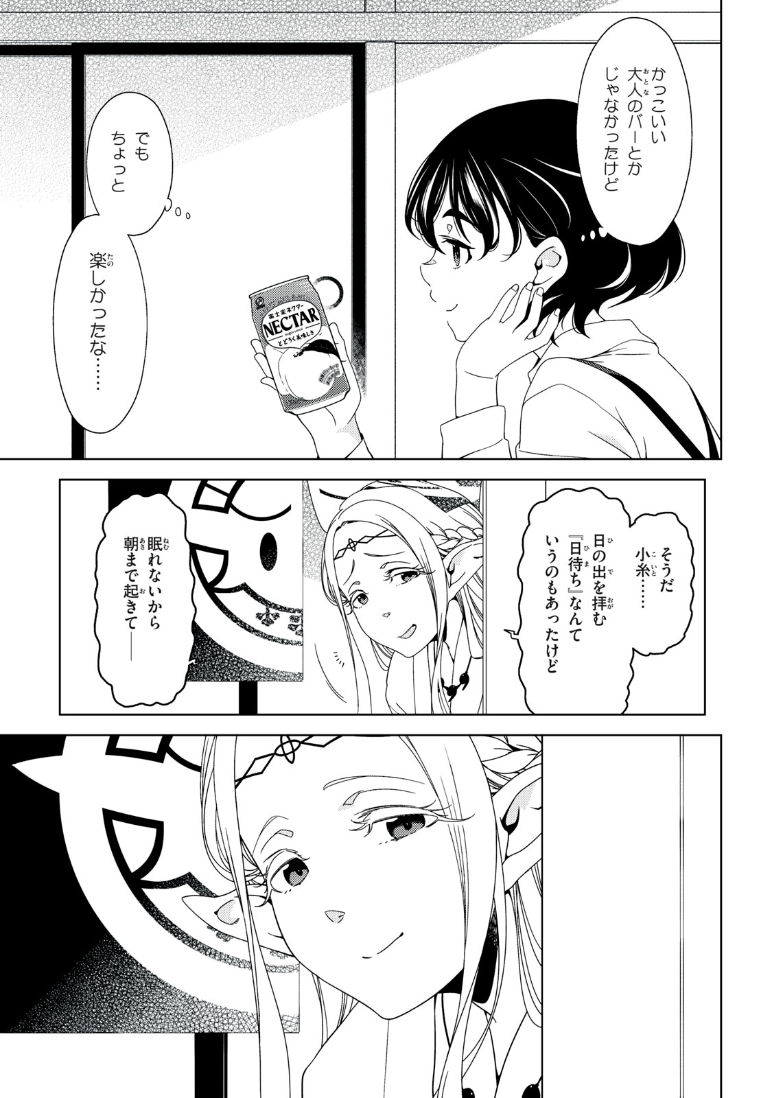 EDOMAE ELF - raw - Chapter 147 - https://jpdd.ccdd.to/JPDD/edomaeelf/281378/amibksfcddw.jpg