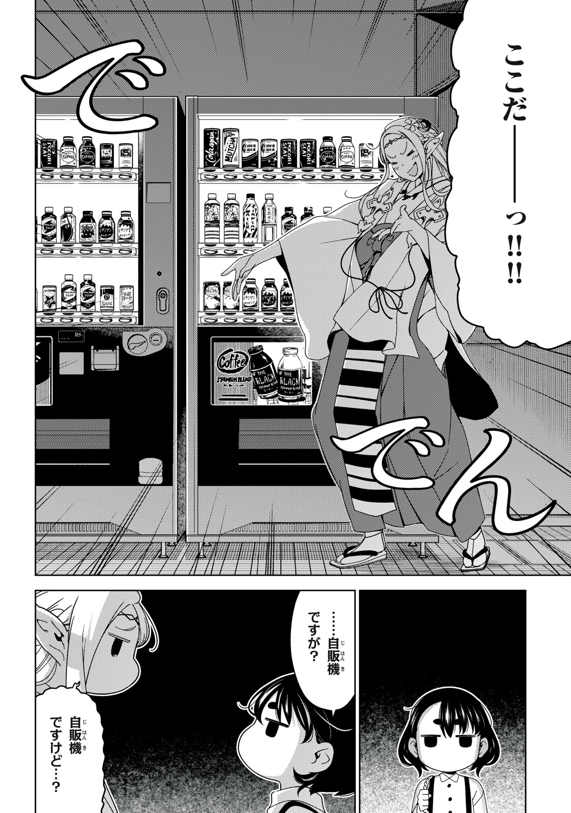 EDOMAE ELF - raw - Chapter 147 - https://jpdd.ccdd.to/JPDD/edomaeelf/281378/hk3hoc1pkc5.jpg