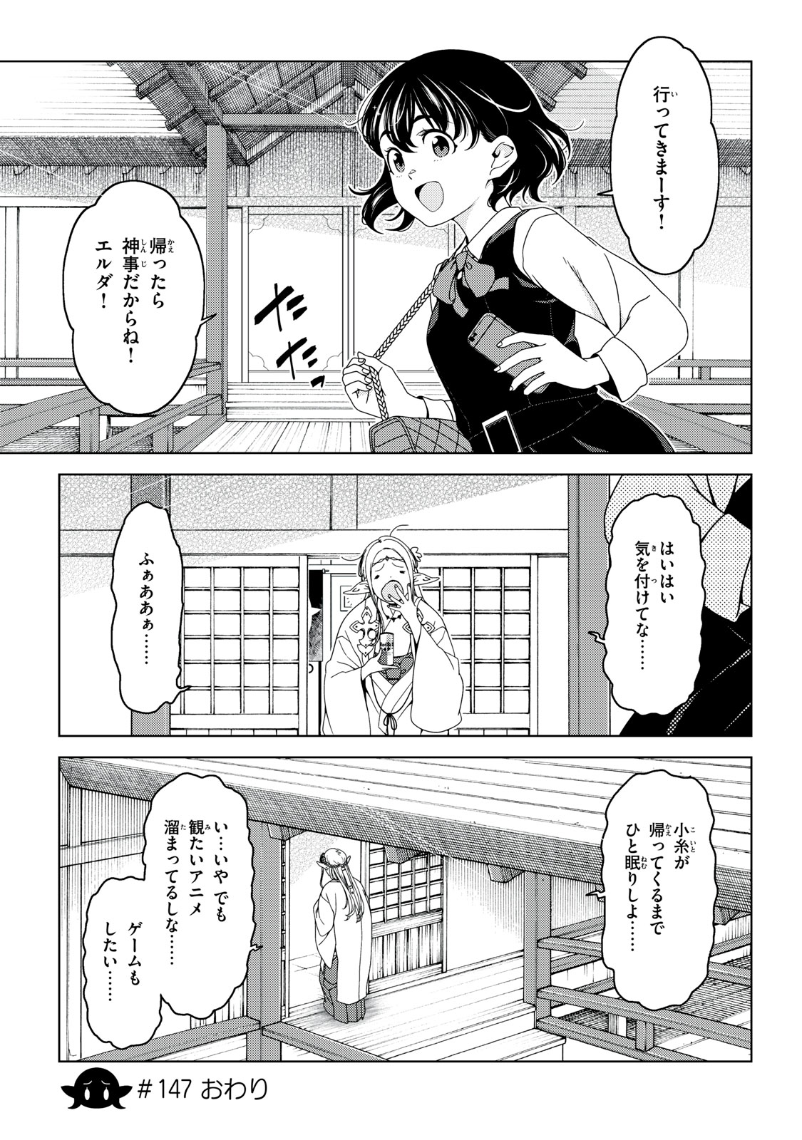 EDOMAE ELF - raw - Chapter 147 - https://jpdd.ccdd.to/JPDD/edomaeelf/281378/lwacg5iy1bh.jpg