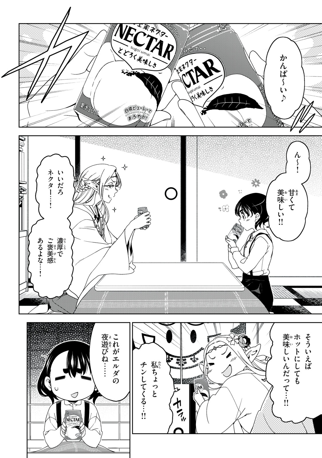 EDOMAE ELF - raw - Chapter 147 - https://jpdd.ccdd.to/JPDD/edomaeelf/281378/r4ehazdo3ve.jpg