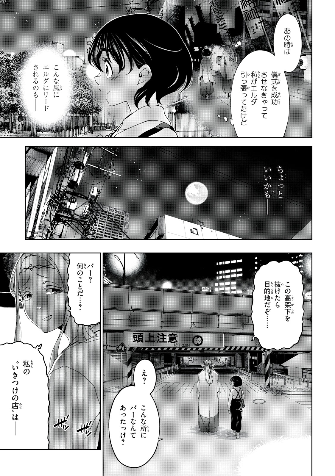 EDOMAE ELF - raw - Chapter 147 - https://jpdd.ccdd.to/JPDD/edomaeelf/281378/soppi3she3u.jpg