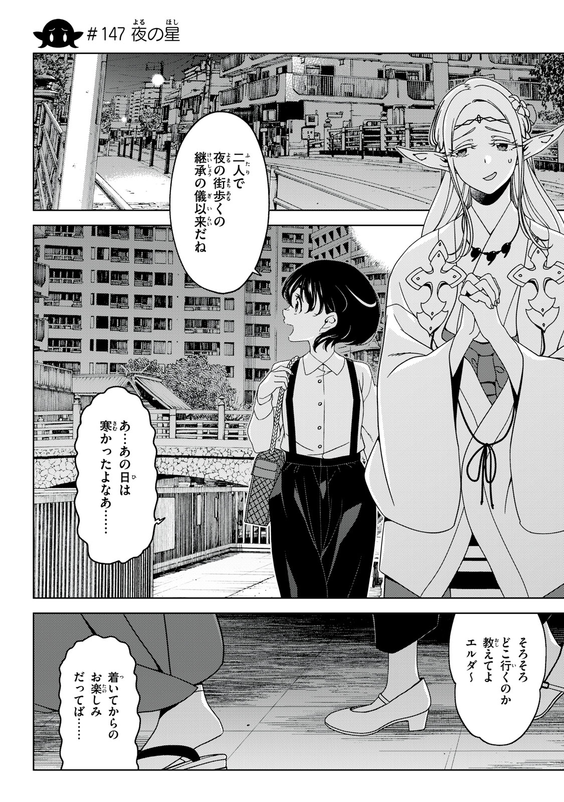 EDOMAE ELF - raw - Chapter 147 - https://jpdd.ccdd.to/JPDD/edomaeelf/281378/zea1sgyzwm5.jpg