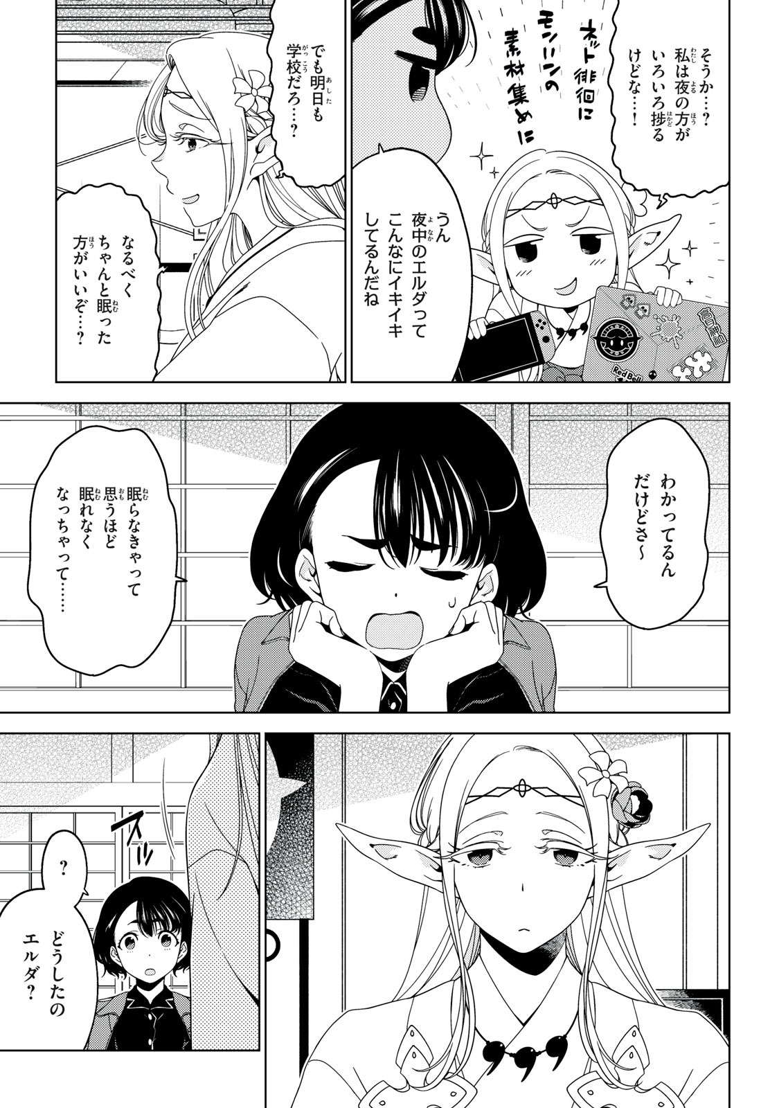 EDOMAE ELF - raw - Chapter 146 - https://jpdd.ccdd.to/JPDD/edomaeelf/281379/1lnsmumu05s.jpg