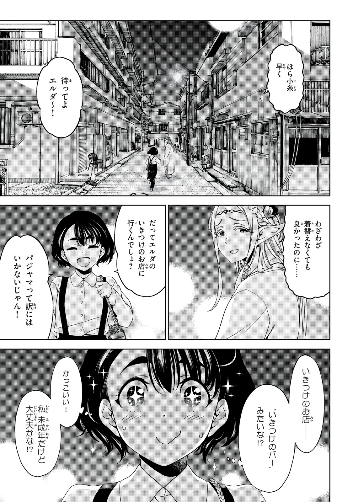 EDOMAE ELF - raw - Chapter 146 - https://jpdd.ccdd.to/JPDD/edomaeelf/281379/fwenojk0cbw.jpg