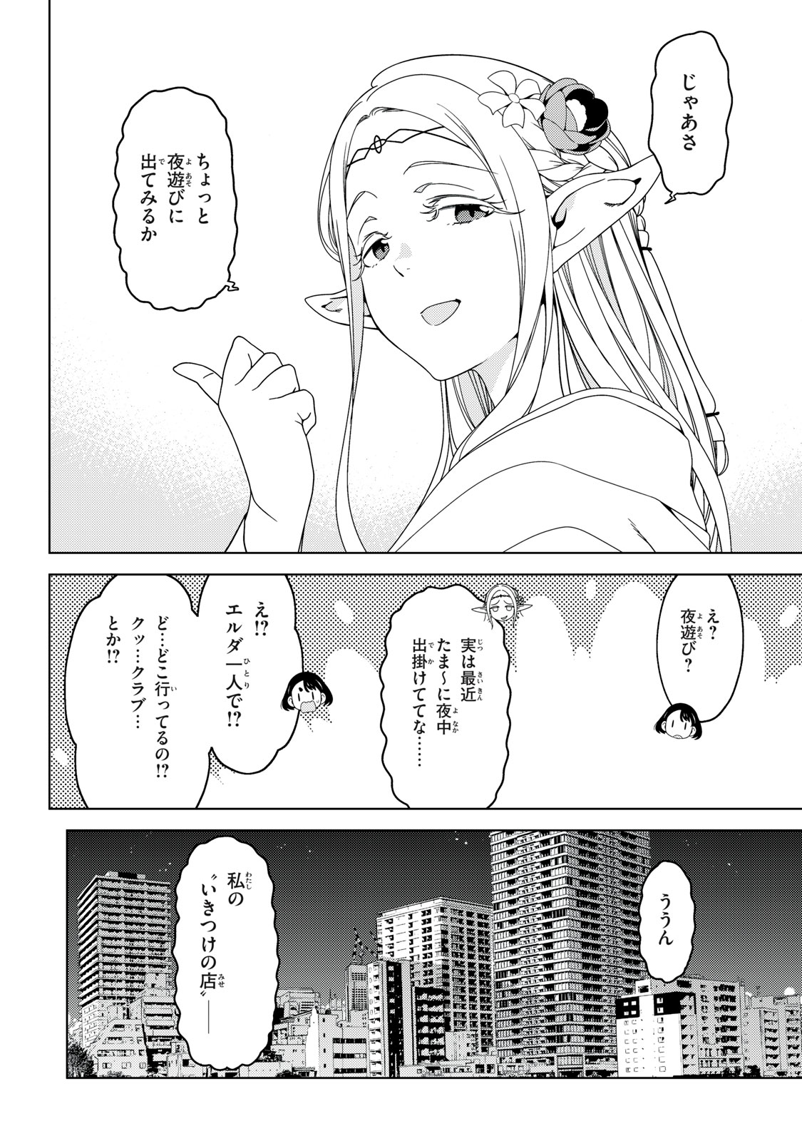 EDOMAE ELF - raw - Chapter 146 - https://jpdd.ccdd.to/JPDD/edomaeelf/281379/kza2uu1s5pd.jpg