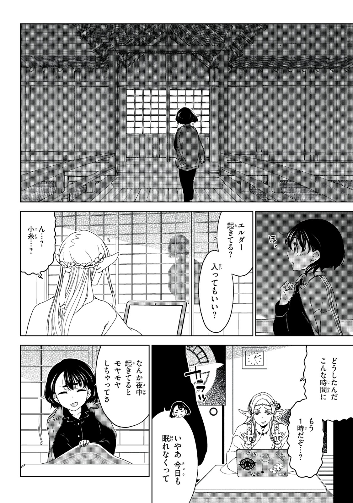 EDOMAE ELF - raw - Chapter 146 - https://jpdd.ccdd.to/JPDD/edomaeelf/281379/nulg5xejbwf.jpg