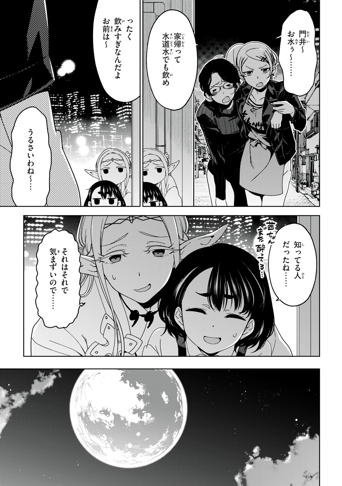 EDOMAE ELF - raw - Chapter 146 - https://jpdd.ccdd.to/JPDD/edomaeelf/281379/oun3tgg4md1.jpg