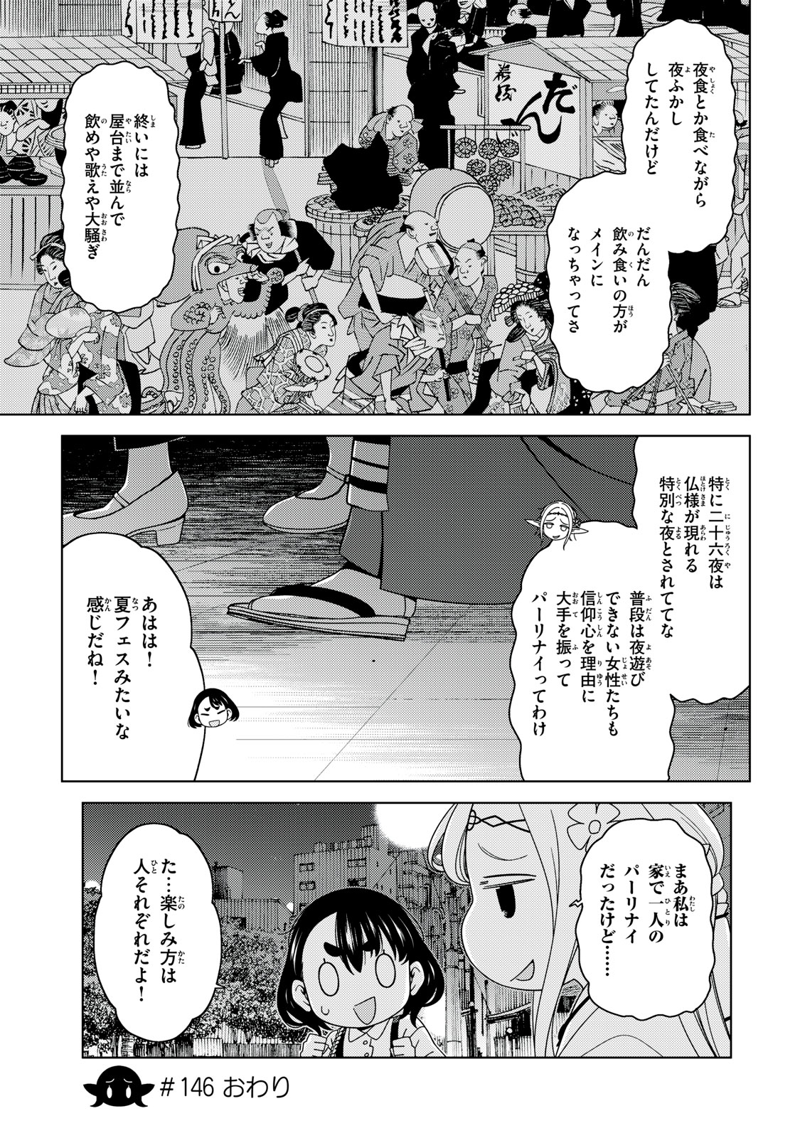 EDOMAE ELF - raw - Chapter 146 - https://jpdd.ccdd.to/JPDD/edomaeelf/281379/rkio20py2lt.jpg