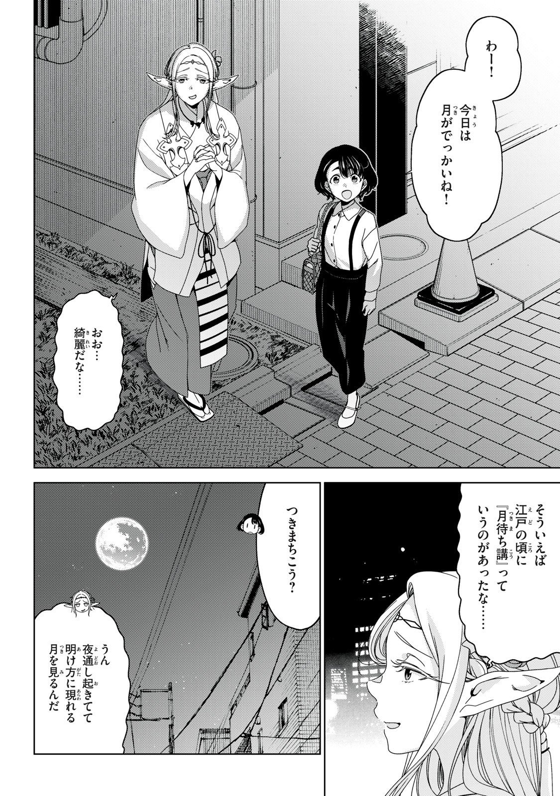 EDOMAE ELF - raw - Chapter 146 - https://jpdd.ccdd.to/JPDD/edomaeelf/281379/titoijyte25.jpg