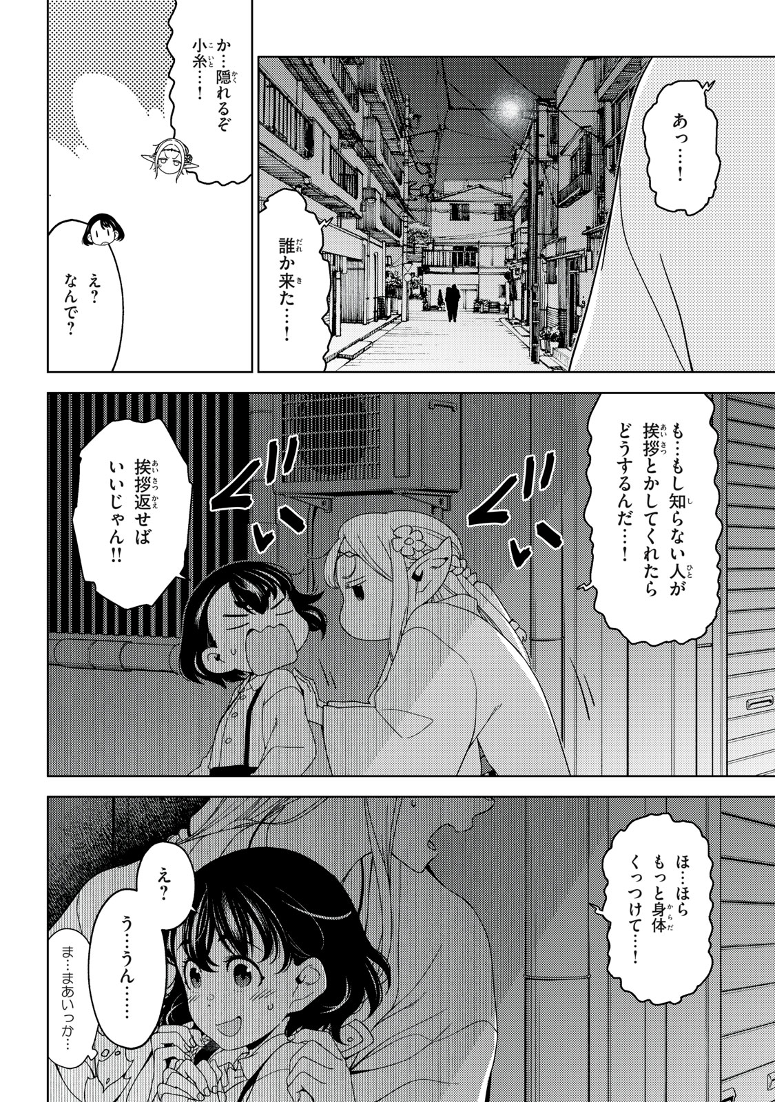 EDOMAE ELF - raw - Chapter 146 - https://jpdd.ccdd.to/JPDD/edomaeelf/281379/yukzqcat34i.jpg
