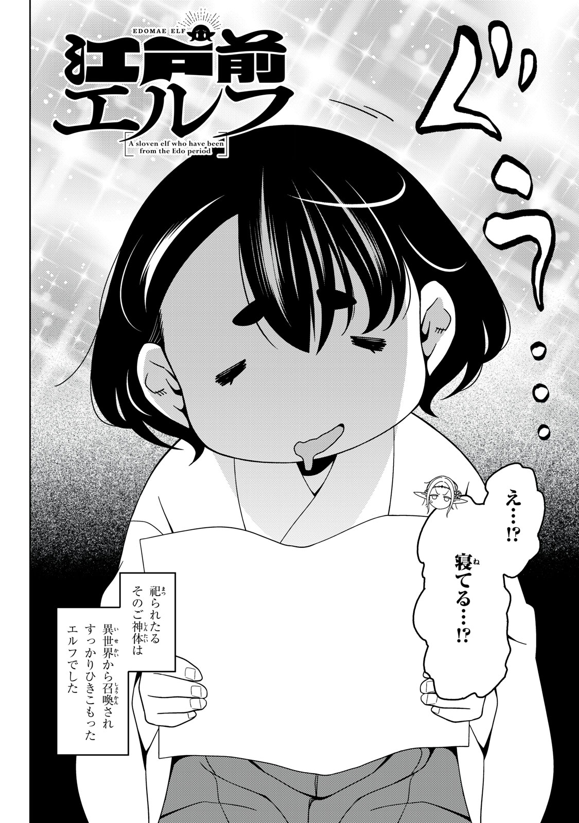 EDOMAE ELF - raw - Chapter 145 - https://jpdd.ccdd.to/JPDD/edomaeelf/281380/honulwrg3me.jpg