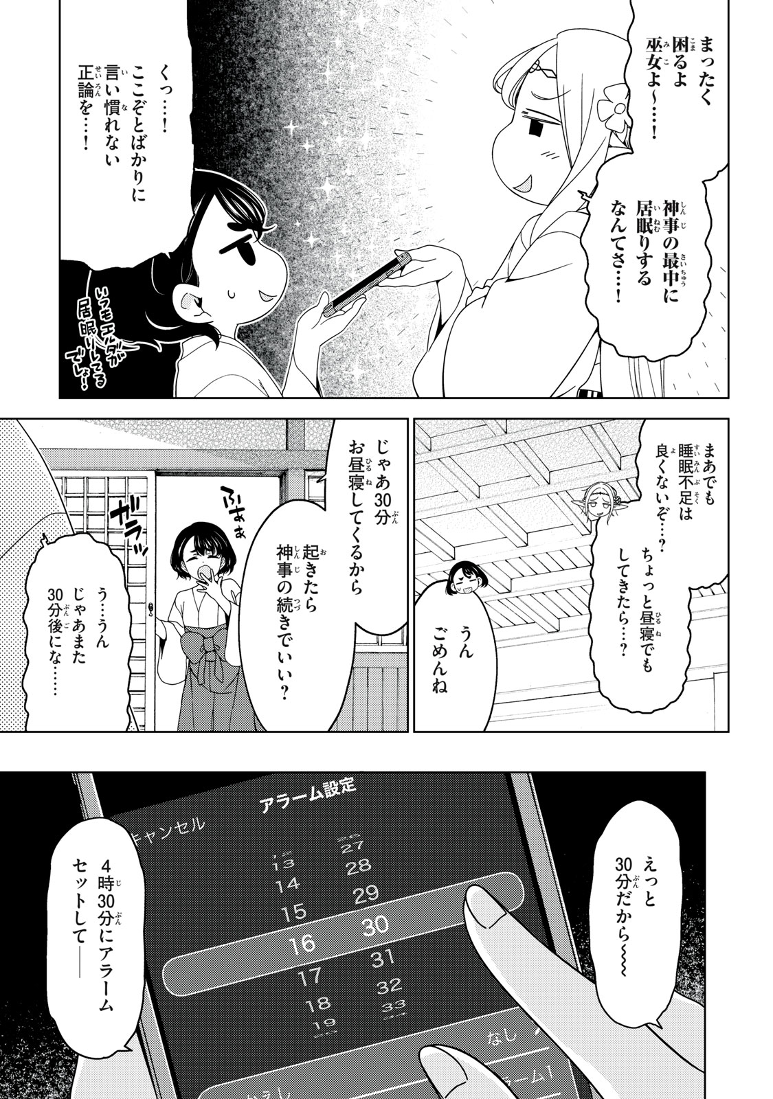 EDOMAE ELF - raw - Chapter 145 - https://jpdd.ccdd.to/JPDD/edomaeelf/281380/kxedig0suig.jpg
