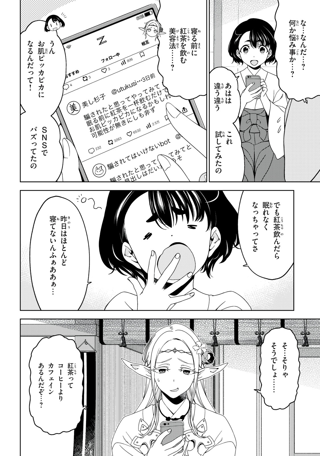 EDOMAE ELF - raw - Chapter 145 - https://jpdd.ccdd.to/JPDD/edomaeelf/281380/ny3l4nalhgd.jpg