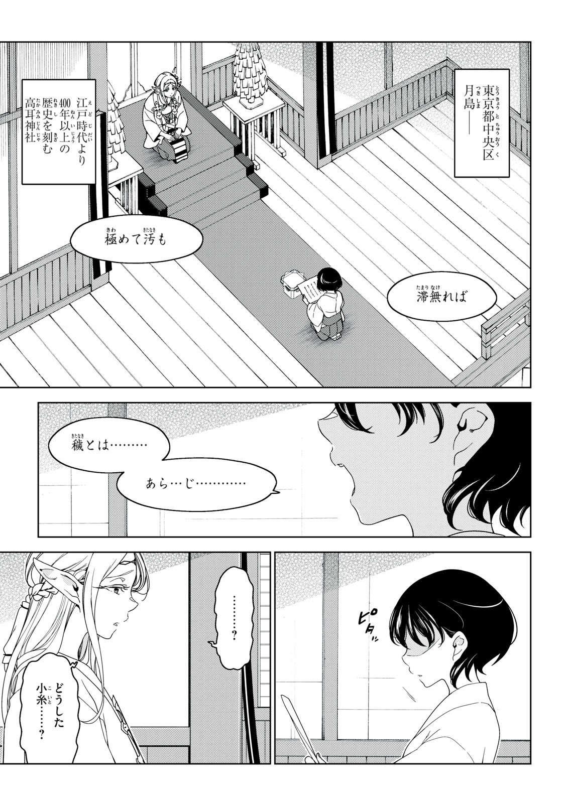 EDOMAE ELF - raw - Chapter 145 - https://jpdd.ccdd.to/JPDD/edomaeelf/281380/uvbglj0d2hx.jpg