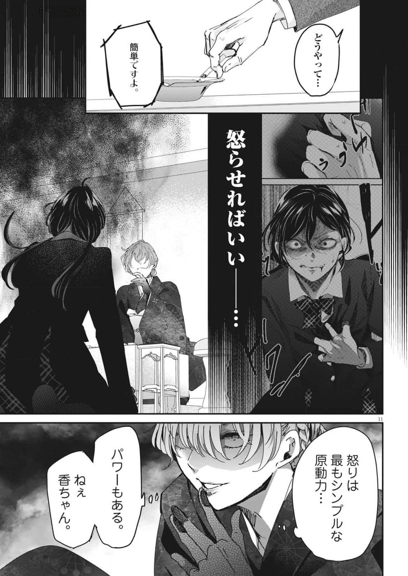EISEI OTOME NO TATAKAI-KATA - raw - Chapter 100 - https://jpdd.ccdd.to/JPDD/eiseiotomenotatakaikata/1000000/11s45fufv55.jpg