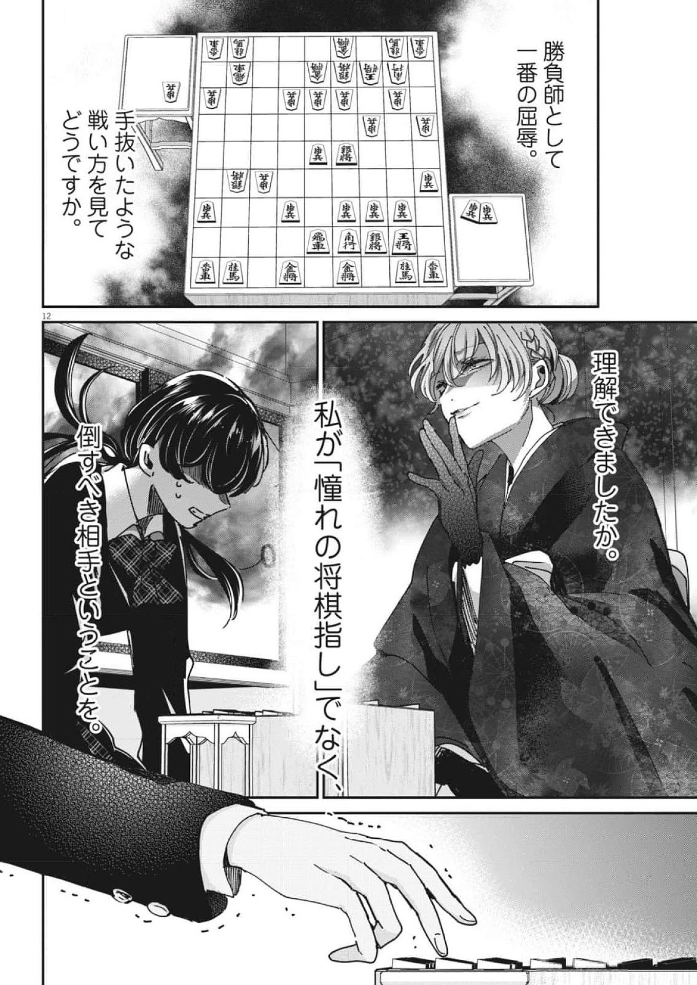 EISEI OTOME NO TATAKAI-KATA - raw - Chapter 100 - https://jpdd.ccdd.to/JPDD/eiseiotomenotatakaikata/1000000/5bwsrvkgslp.jpg