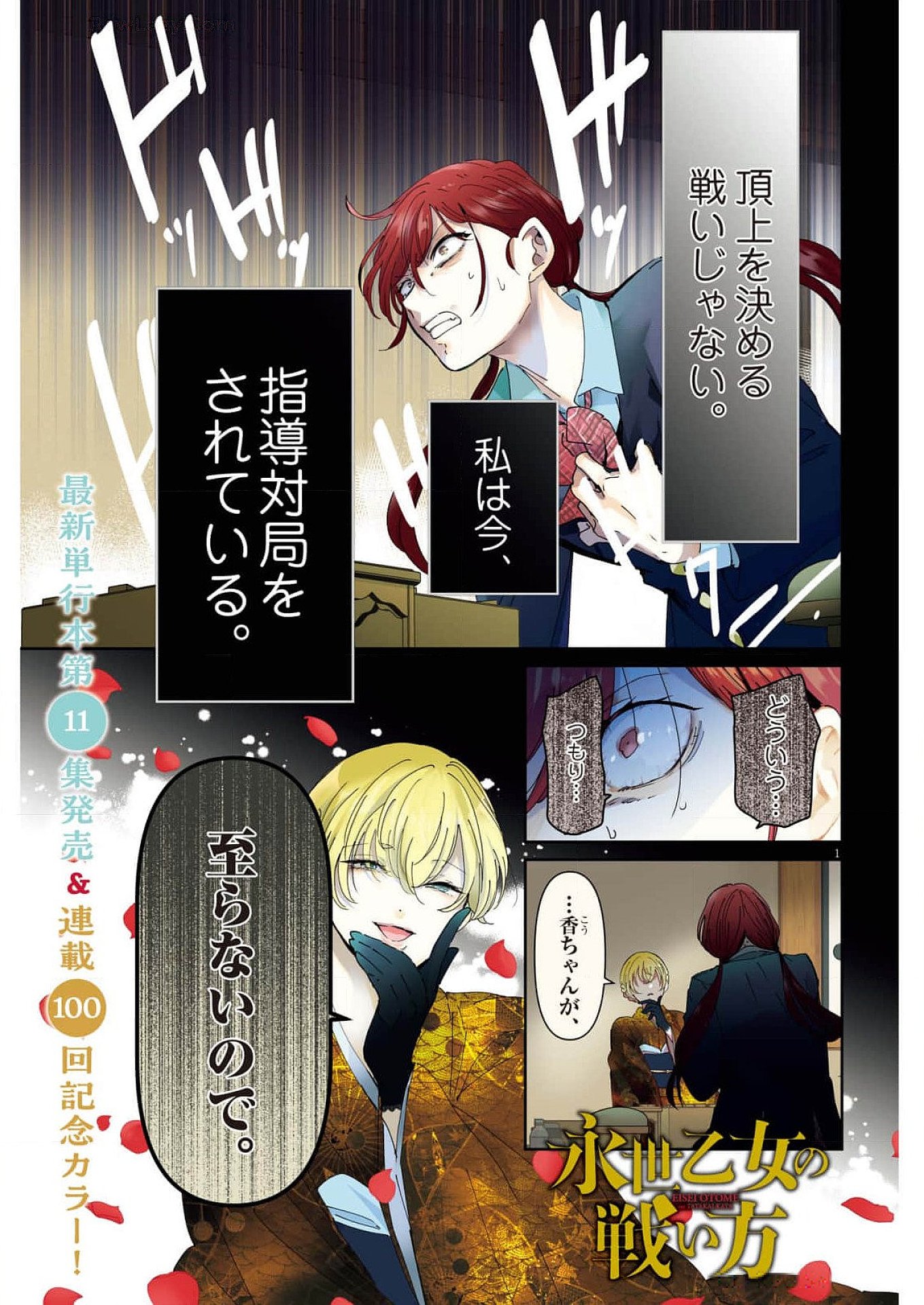 EISEI OTOME NO TATAKAI-KATA - raw - Chapter 100 - https://jpdd.ccdd.to/JPDD/eiseiotomenotatakaikata/1000000/5n3rsidub15.jpg