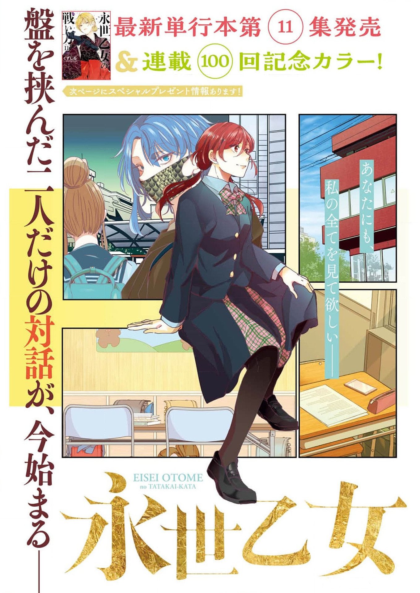 EISEI OTOME NO TATAKAI-KATA - raw - Chapter 100 - https://jpdd.ccdd.to/JPDD/eiseiotomenotatakaikata/1000000/fbtqxwgd5zp.jpg
