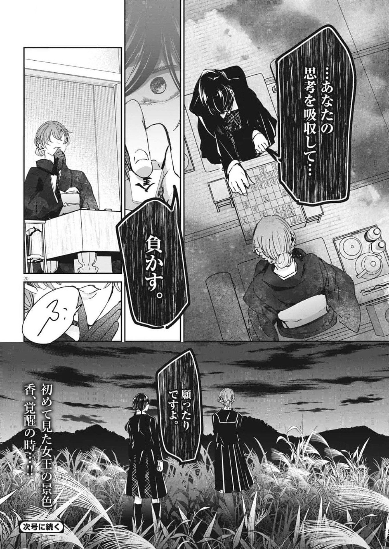 EISEI OTOME NO TATAKAI-KATA - raw - Chapter 100 - https://jpdd.ccdd.to/JPDD/eiseiotomenotatakaikata/1000000/qi32ncxqtq1.jpg