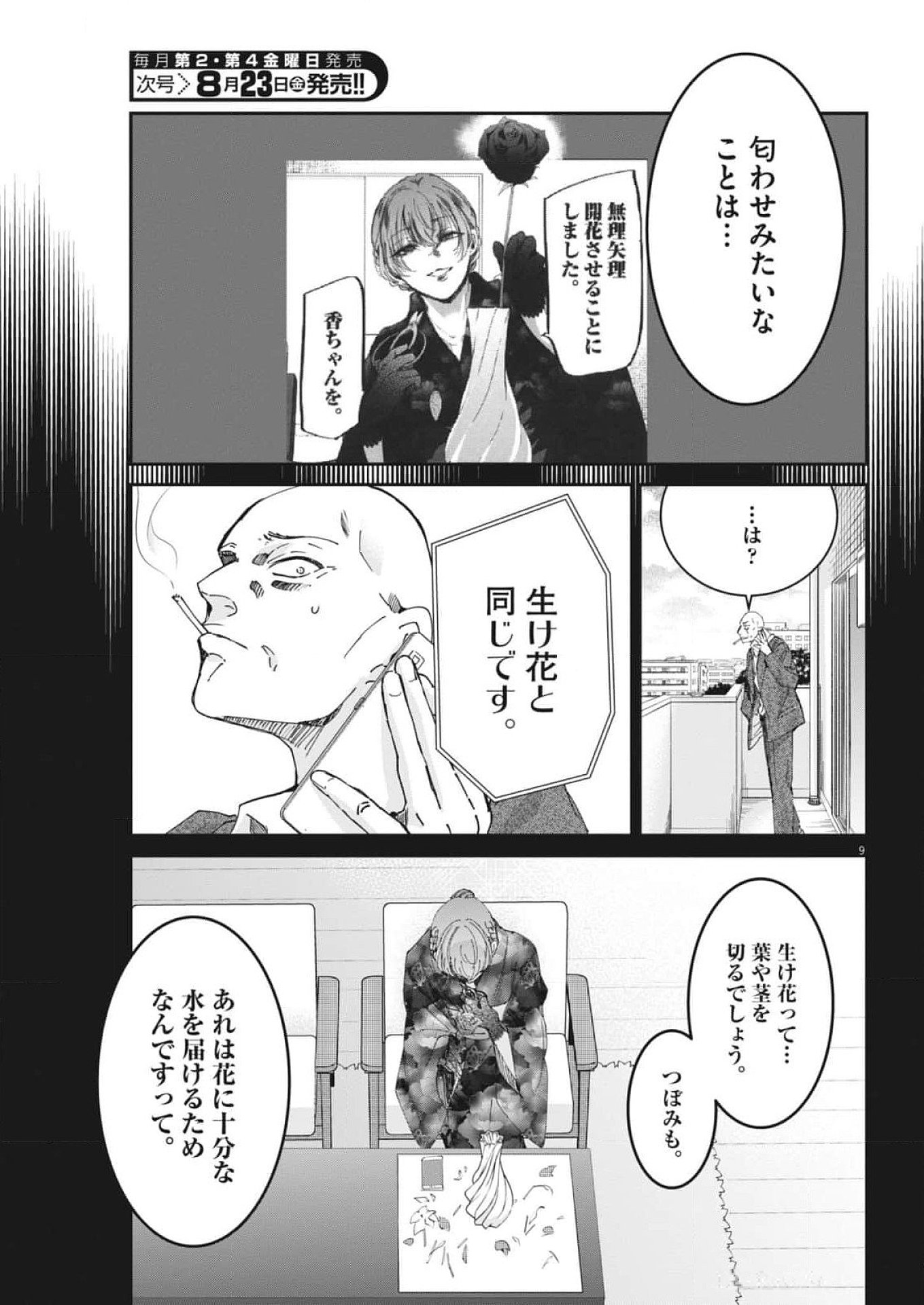 EISEI OTOME NO TATAKAI-KATA - raw - Chapter 100 - https://jpdd.ccdd.to/JPDD/eiseiotomenotatakaikata/1000000/soph0ccrmqa.jpg