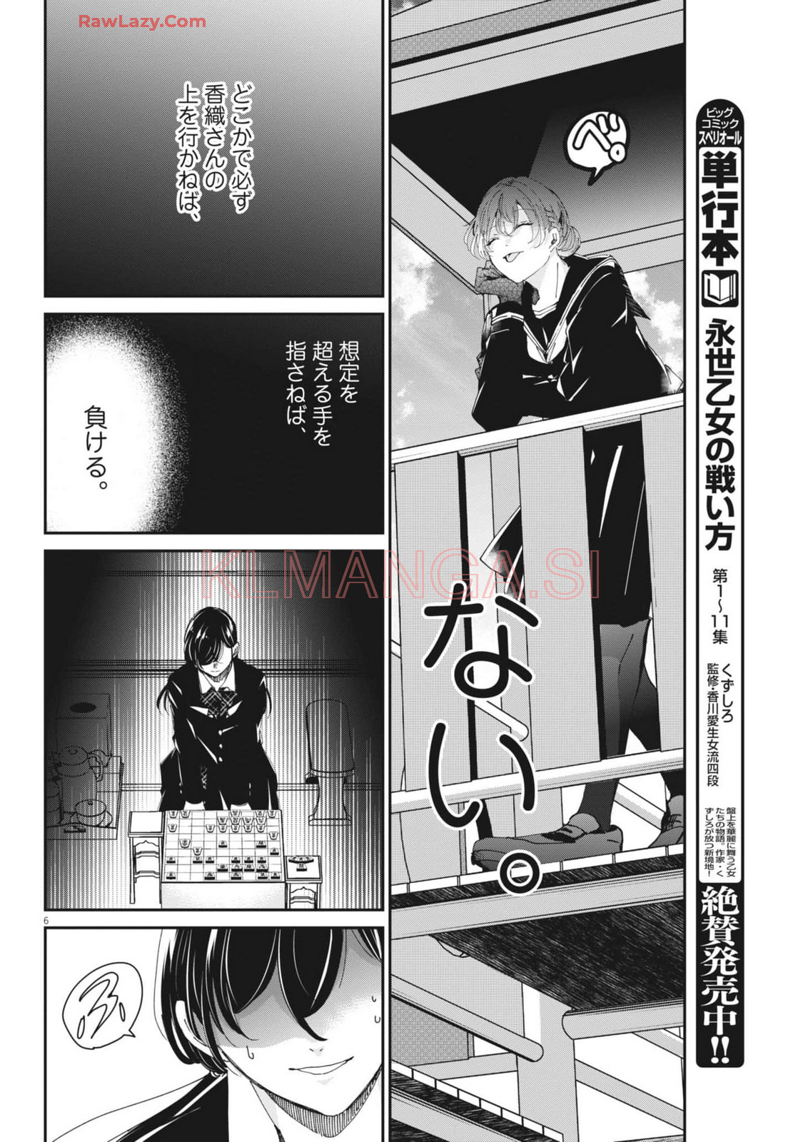 EISEI OTOME NO TATAKAI-KATA - raw - Chapter 101 - https://jpdd.ccdd.to/JPDD/eiseiotomenotatakaikata/1010000/24dg5lqzmme.jpg