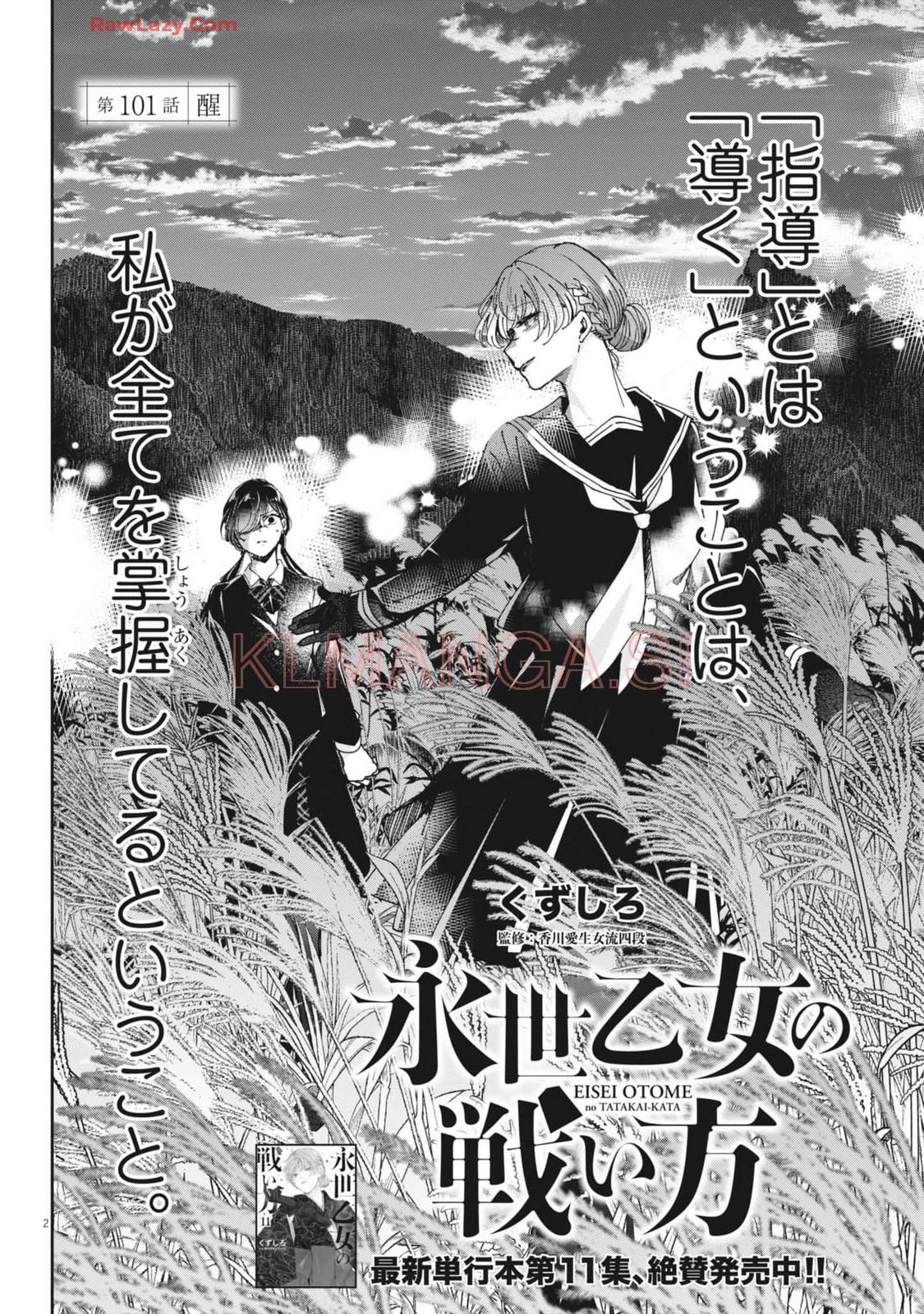 EISEI OTOME NO TATAKAI-KATA - raw - Chapter 101 - https://jpdd.ccdd.to/JPDD/eiseiotomenotatakaikata/1010000/i1ghybpg1dh.jpg