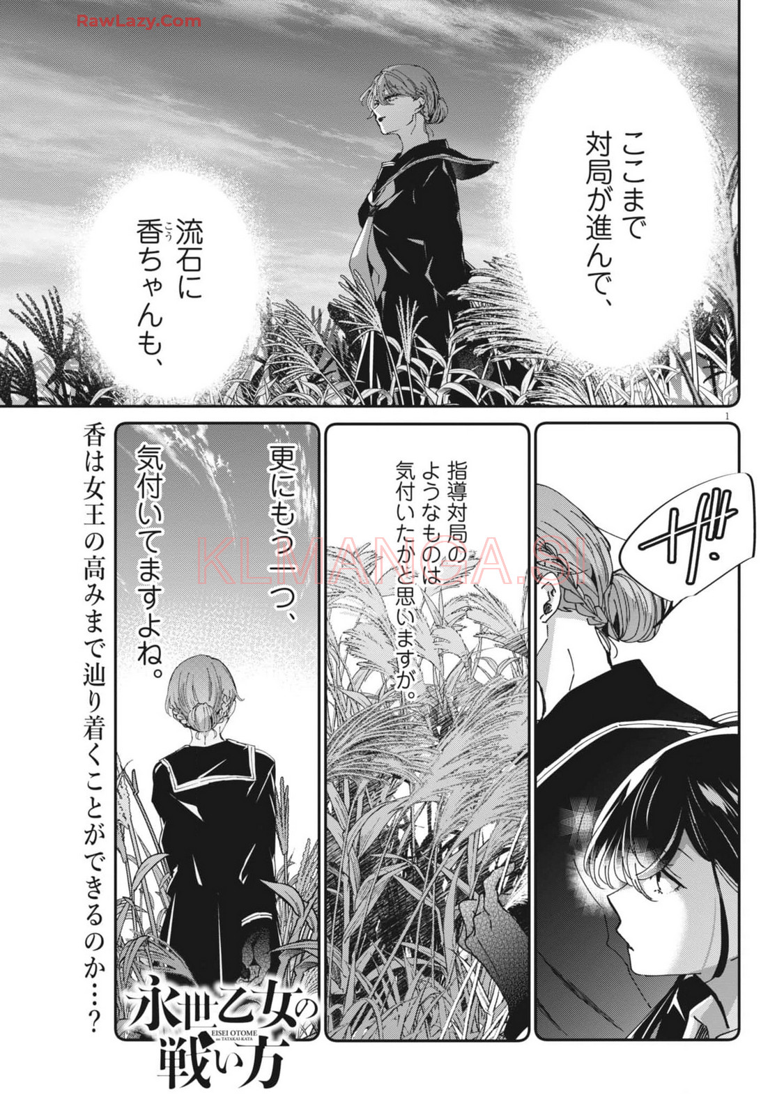 EISEI OTOME NO TATAKAI-KATA - raw - Chapter 101 - https://jpdd.ccdd.to/JPDD/eiseiotomenotatakaikata/1010000/i3cq5hz01gp.jpg