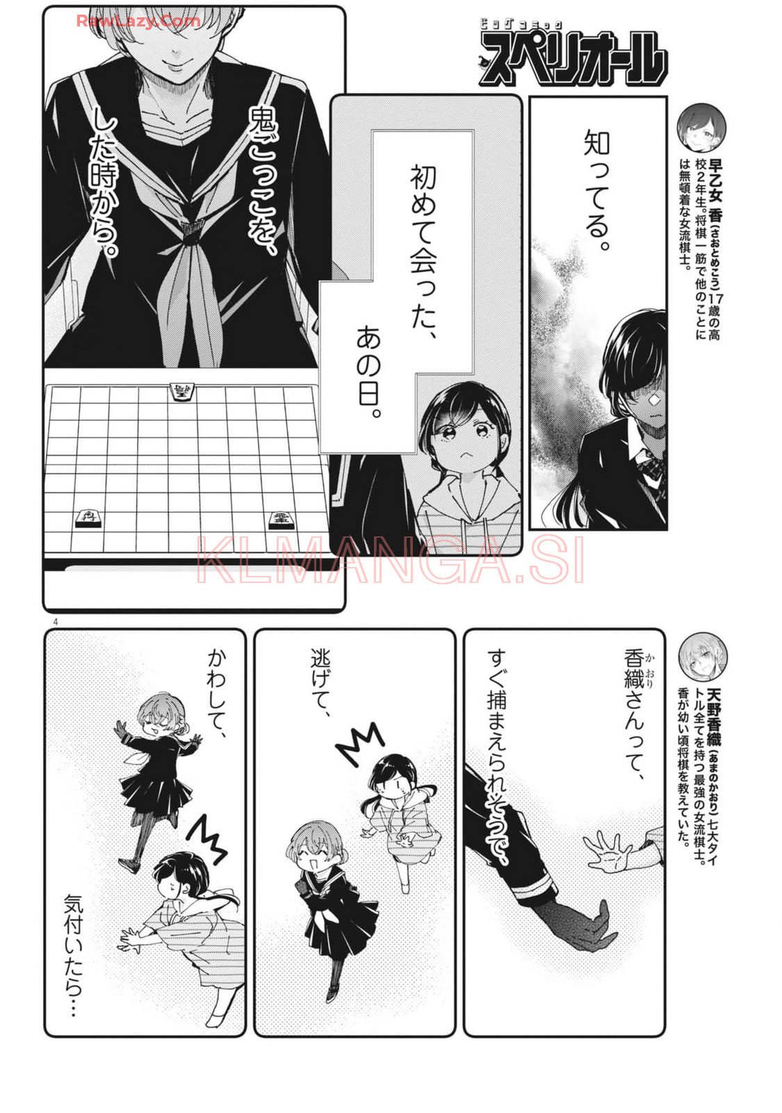 EISEI OTOME NO TATAKAI-KATA - raw - Chapter 101 - https://jpdd.ccdd.to/JPDD/eiseiotomenotatakaikata/1010000/qbisvsxl4ny.jpg