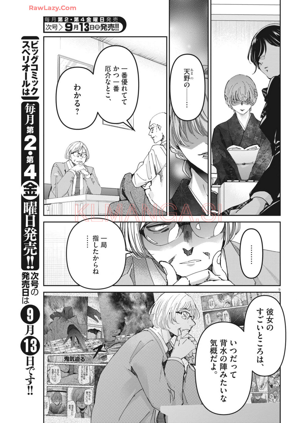 EISEI OTOME NO TATAKAI-KATA - raw - Chapter 101 - https://jpdd.ccdd.to/JPDD/eiseiotomenotatakaikata/1010000/uekgpixkgqs.jpg