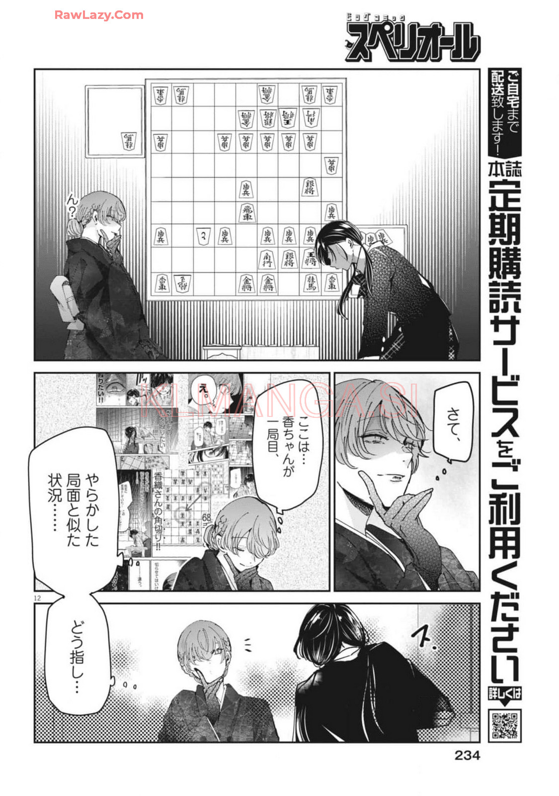 EISEI OTOME NO TATAKAI-KATA - raw - Chapter 101 - https://jpdd.ccdd.to/JPDD/eiseiotomenotatakaikata/1010000/znw4vykq01p.jpg