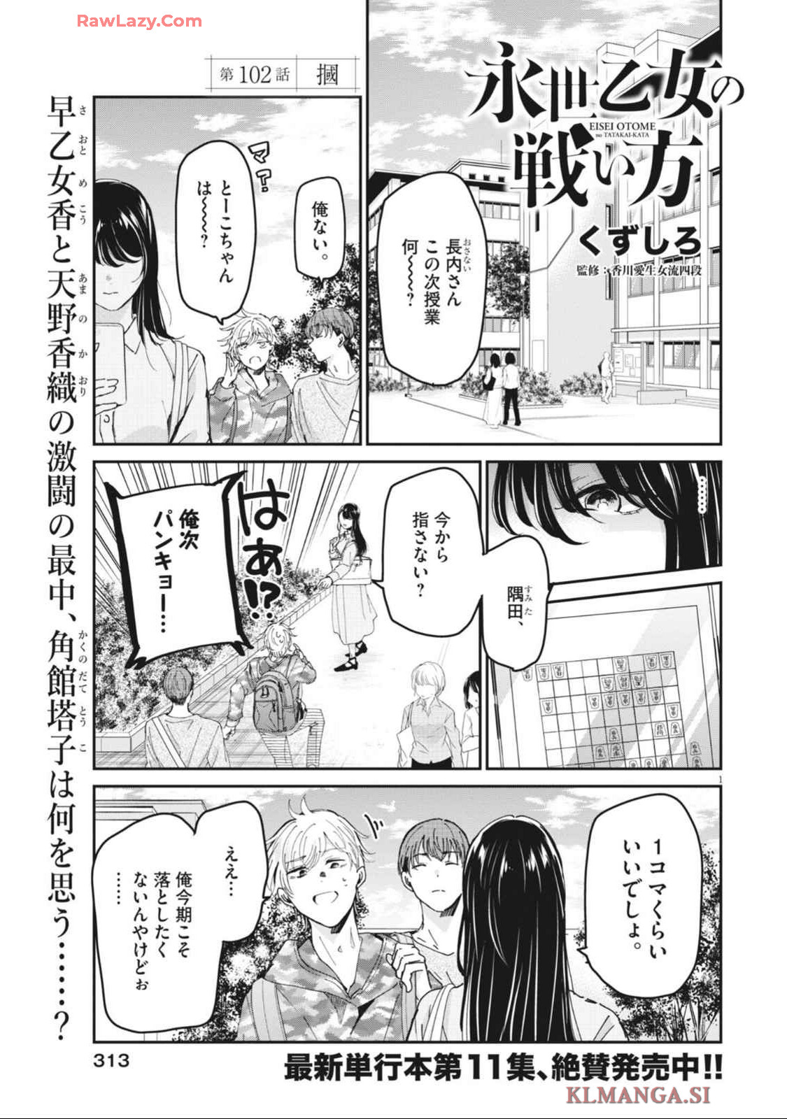 EISEI OTOME NO TATAKAI-KATA - raw - Chapter 102 - https://jpdd.ccdd.to/JPDD/eiseiotomenotatakaikata/1020000/iv4xbvzyozv.jpg