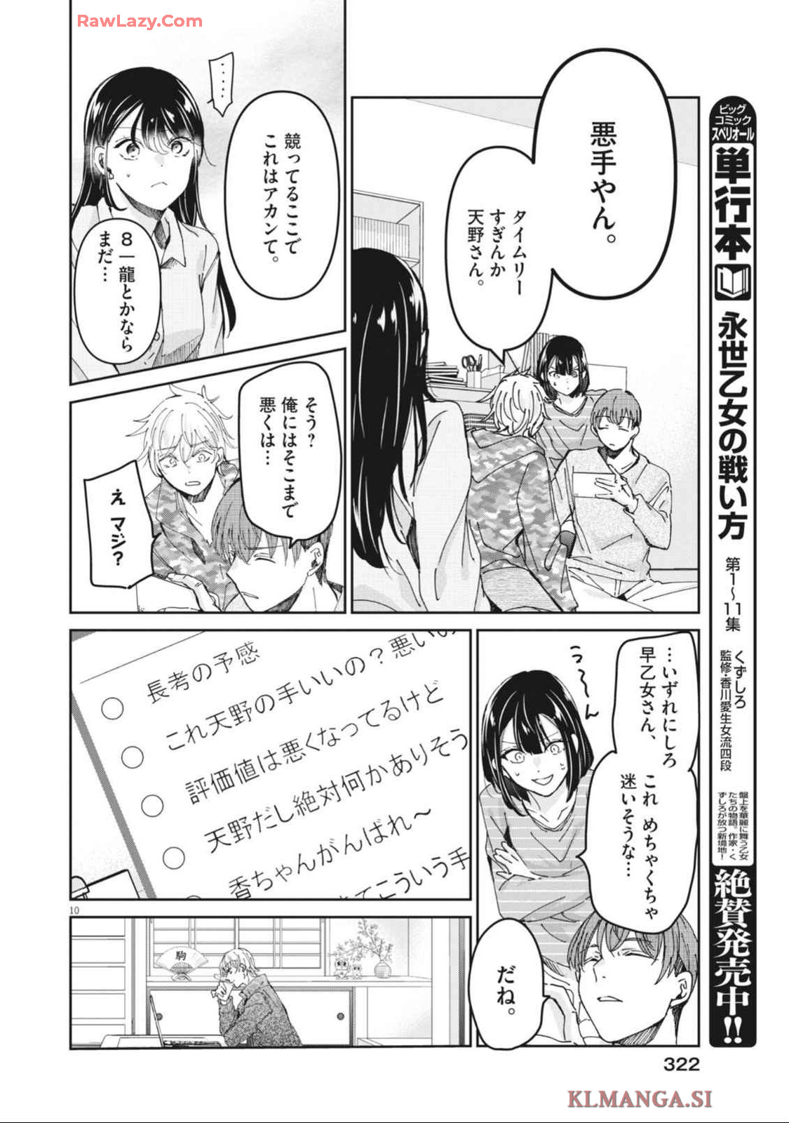 EISEI OTOME NO TATAKAI-KATA - raw - Chapter 102 - https://jpdd.ccdd.to/JPDD/eiseiotomenotatakaikata/1020000/qet4rultnix.jpg