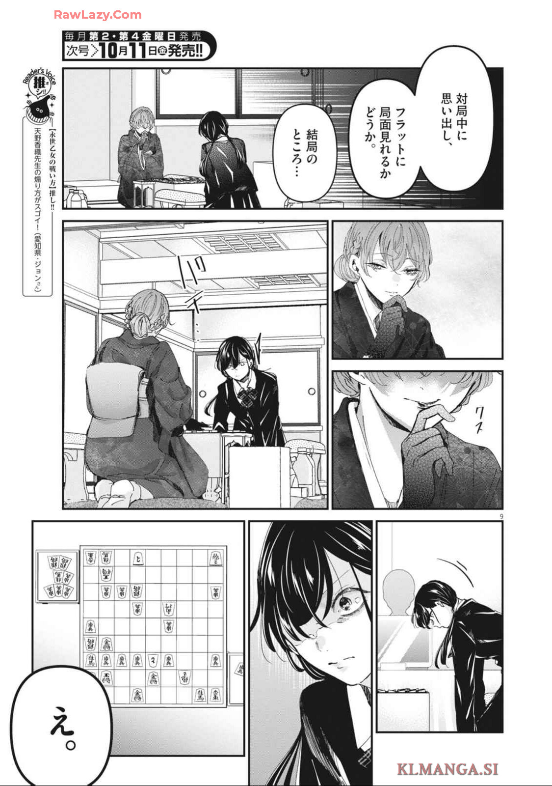 EISEI OTOME NO TATAKAI-KATA - raw - Chapter 102 - https://jpdd.ccdd.to/JPDD/eiseiotomenotatakaikata/1020000/ww4mrqnlsw2.jpg