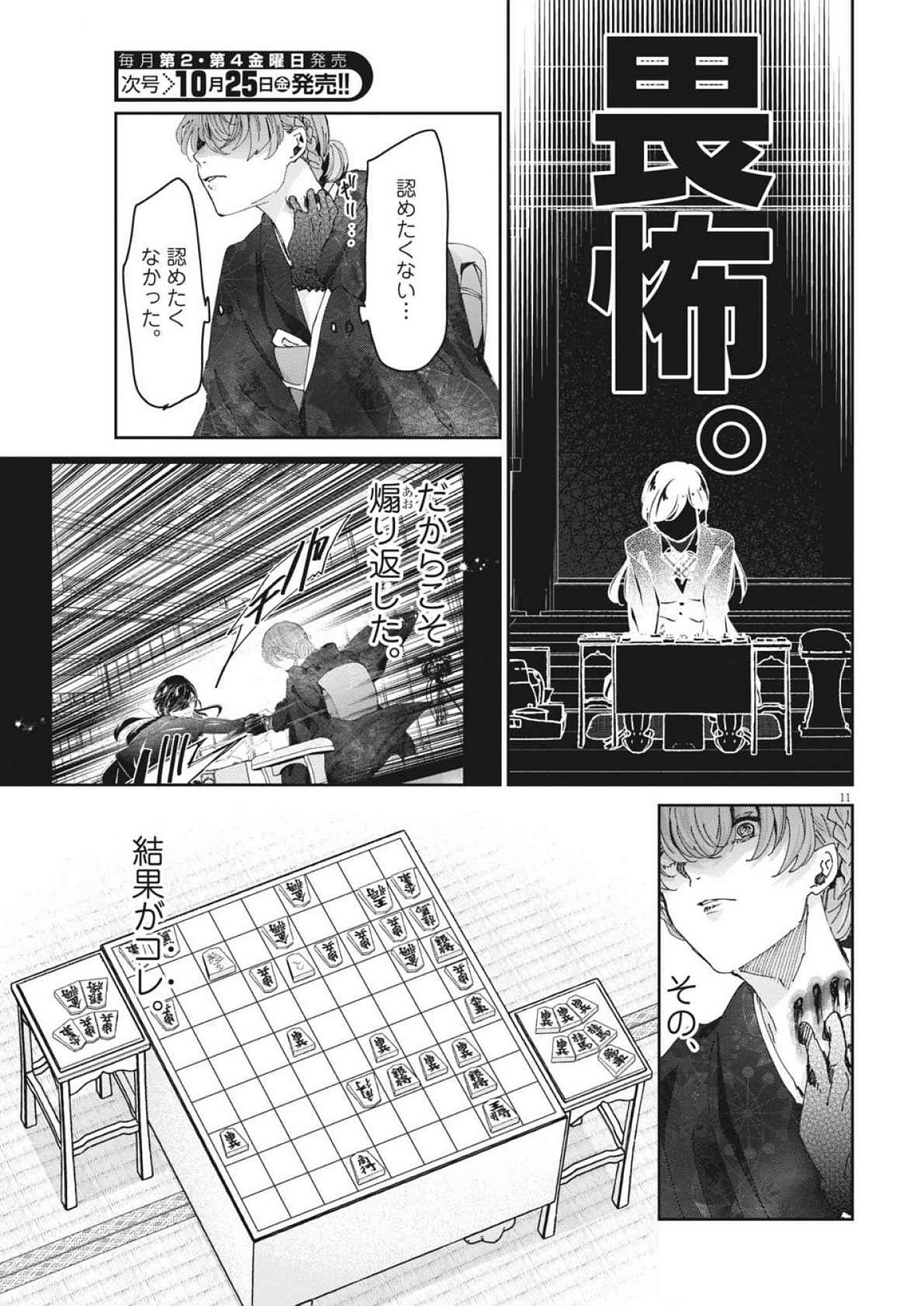 EISEI OTOME NO TATAKAI-KATA - raw - Chapter 103 - https://jpdd.ccdd.to/JPDD/eiseiotomenotatakaikata/1030000/1nylqu4o0wx.jpg