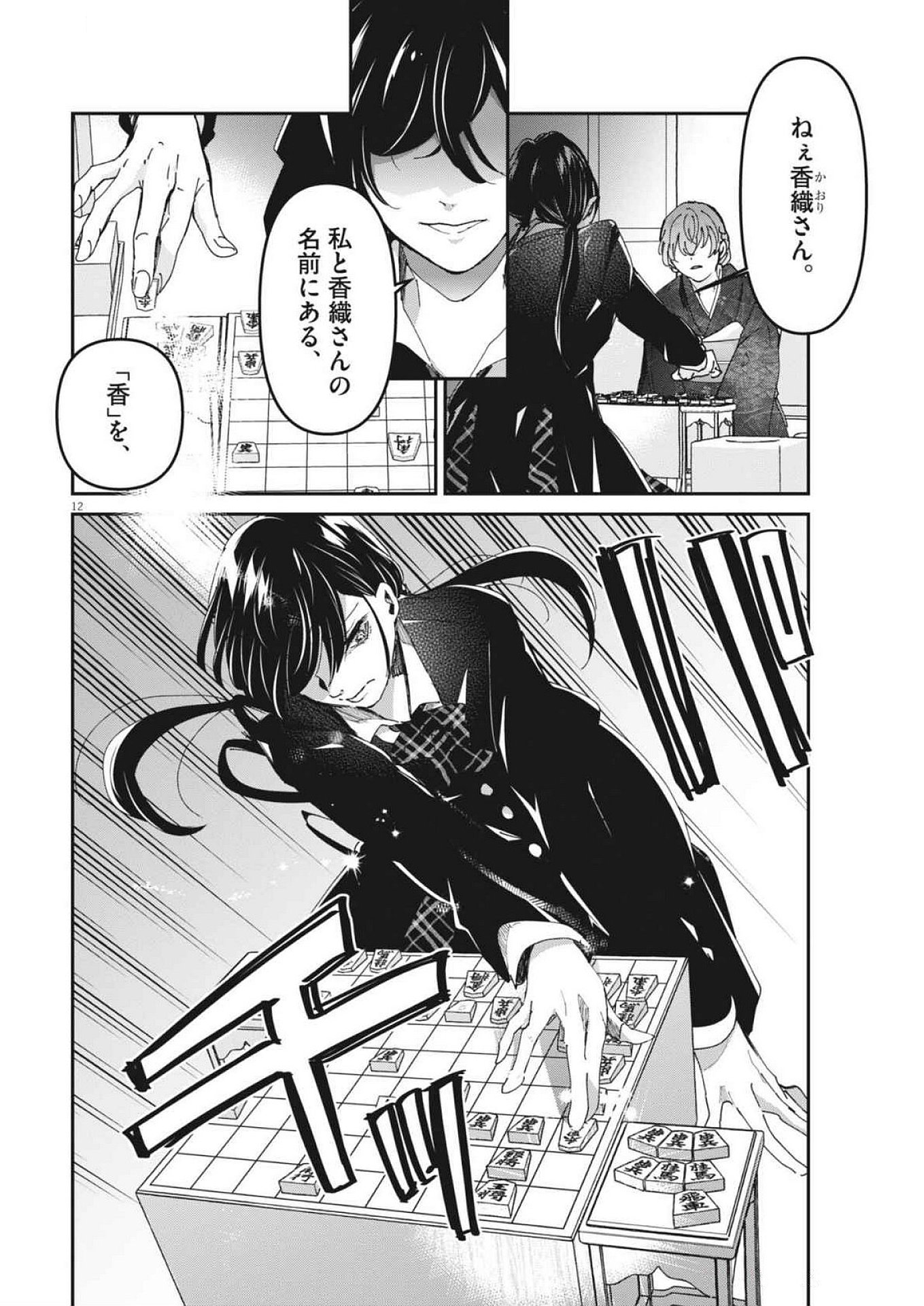 EISEI OTOME NO TATAKAI-KATA - raw - Chapter 103 - https://jpdd.ccdd.to/JPDD/eiseiotomenotatakaikata/1030000/5012gpullss.jpg