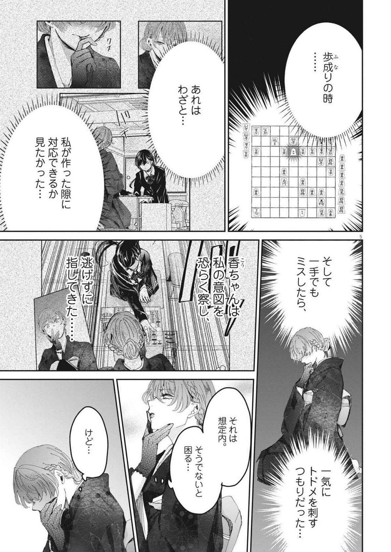 EISEI OTOME NO TATAKAI-KATA - raw - Chapter 103 - https://jpdd.ccdd.to/JPDD/eiseiotomenotatakaikata/1030000/5h4fqpvhzgn.jpg