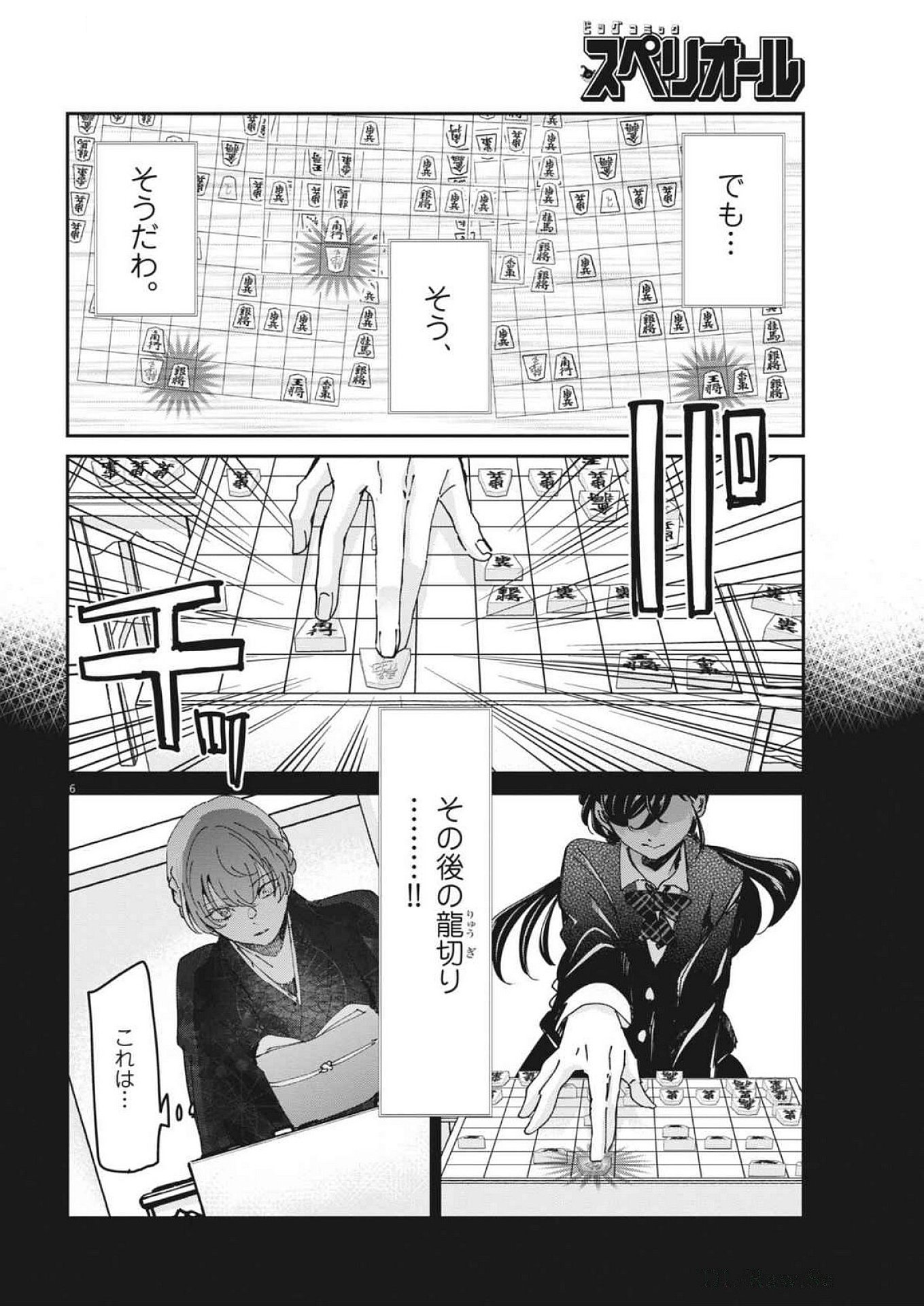 EISEI OTOME NO TATAKAI-KATA - raw - Chapter 103 - https://jpdd.ccdd.to/JPDD/eiseiotomenotatakaikata/1030000/adurqcr3g30.jpg