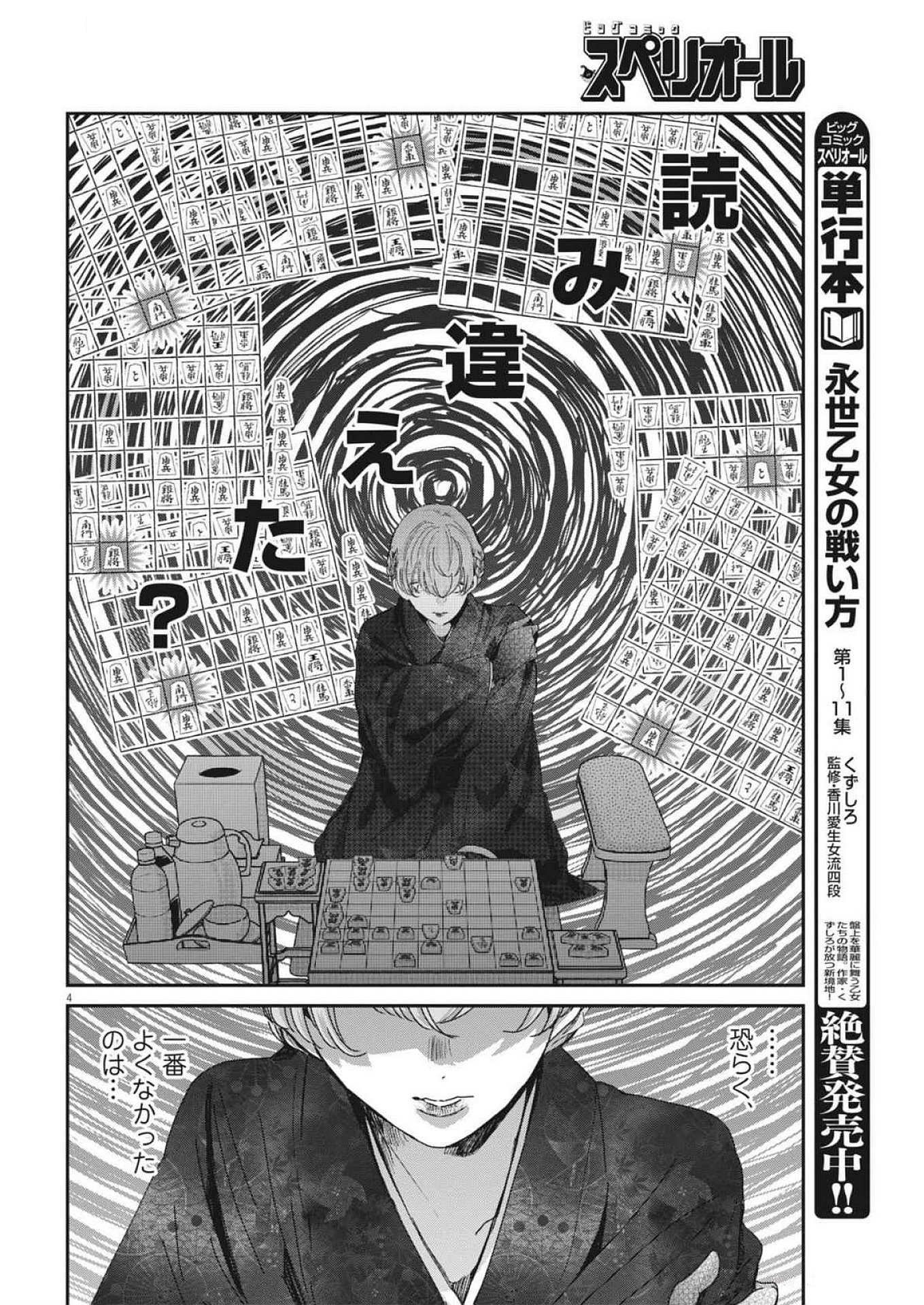 EISEI OTOME NO TATAKAI-KATA - raw - Chapter 103 - https://jpdd.ccdd.to/JPDD/eiseiotomenotatakaikata/1030000/ebifhdpufa5.jpg